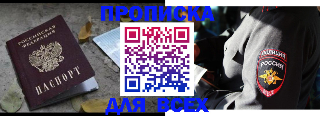 купить прописку в Невьянске